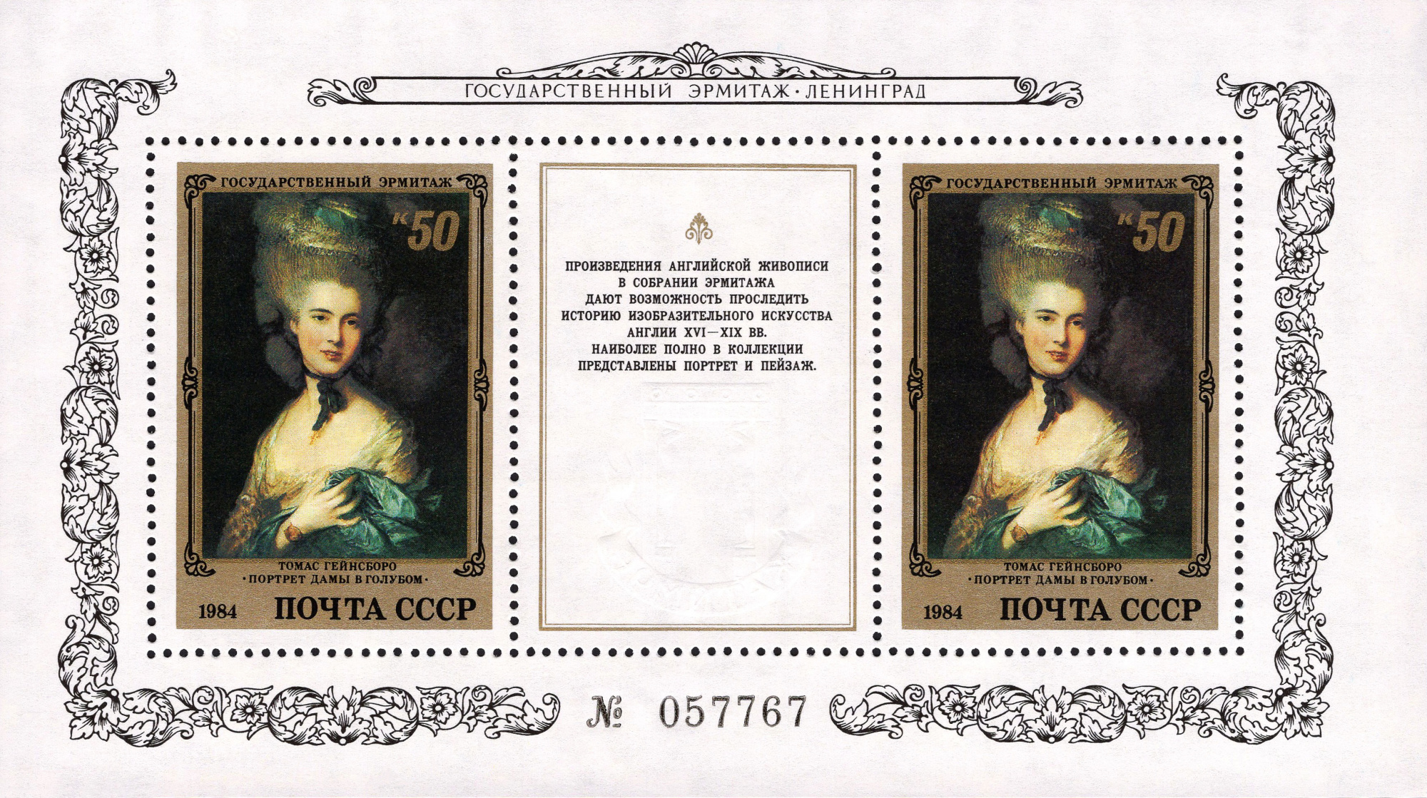 1984 5488 Картина Портрет дамы в голубом (1780). Гейнсборо Т. 50к