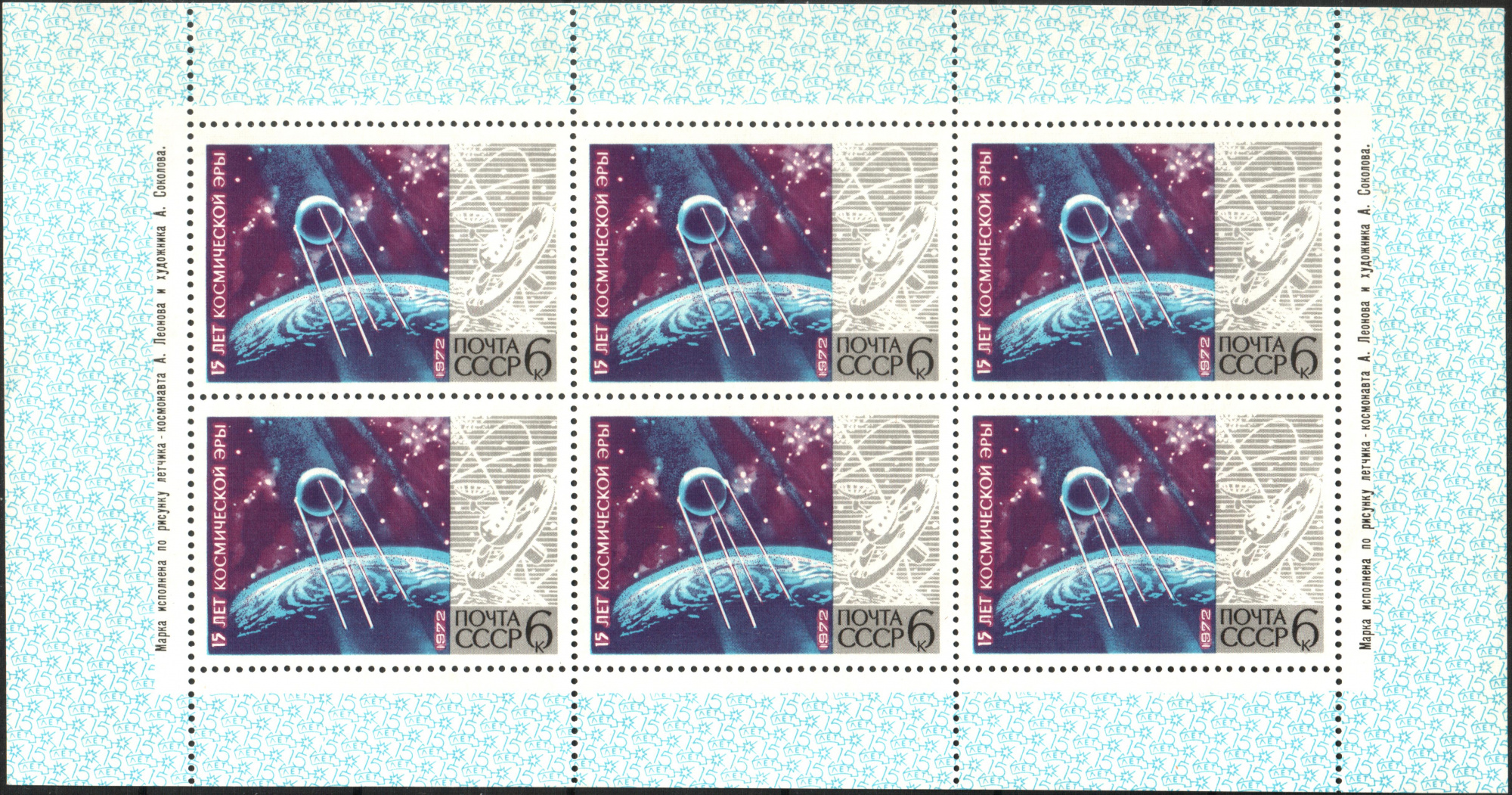 1972 4162 Первый искусственный спутник Земли 6к