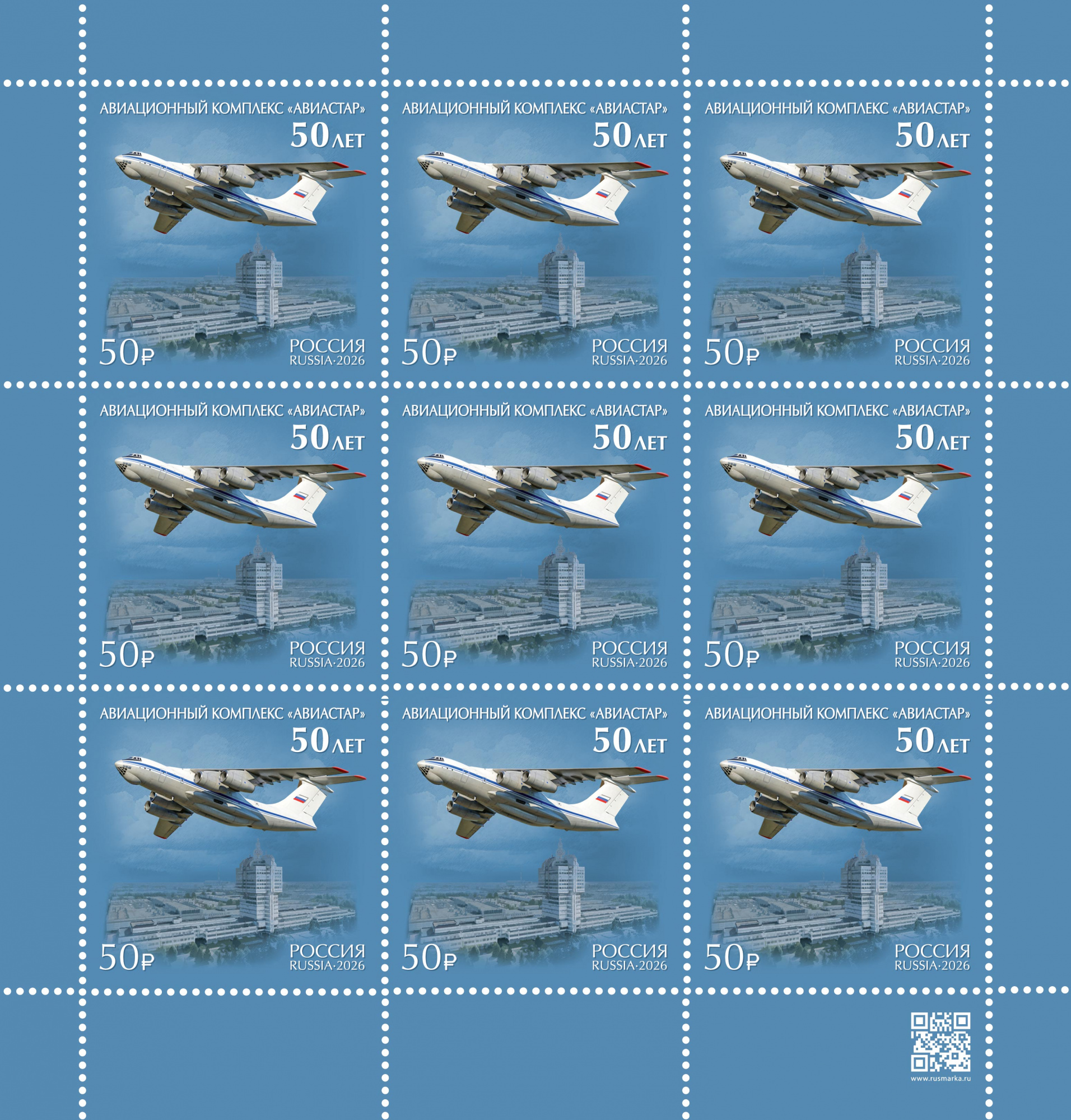 2026 3659 Самолёт Ил-76МД-90А. Авиационный комплекс Авиастар. Ульяновск 50р