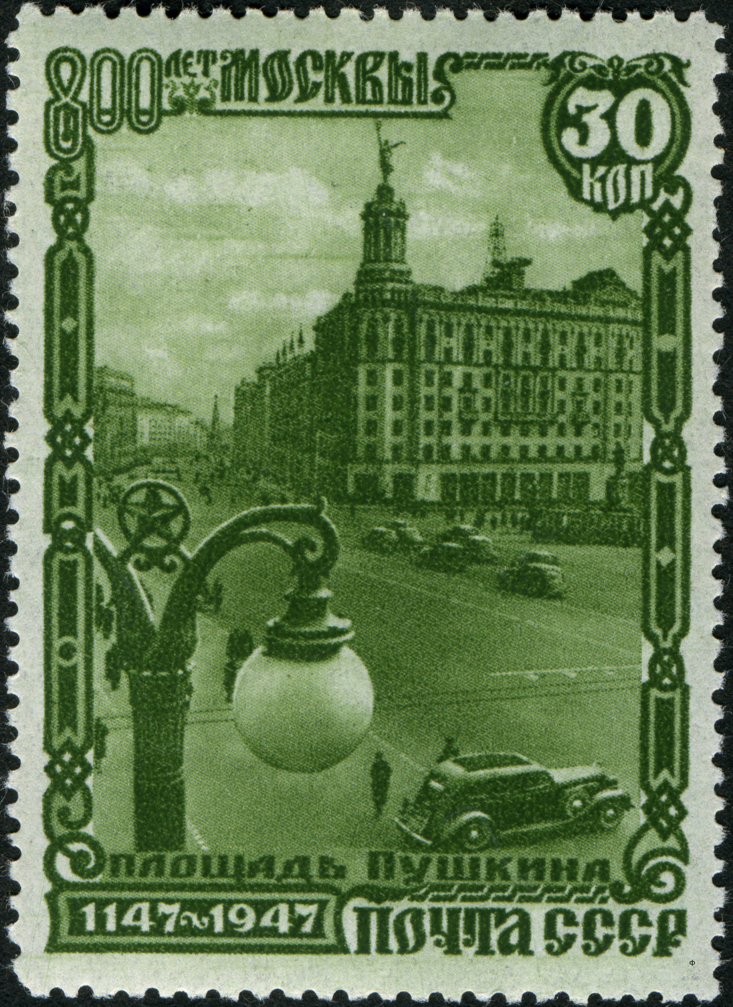 1947 1169 Москва. Площадь Пушкина 30к