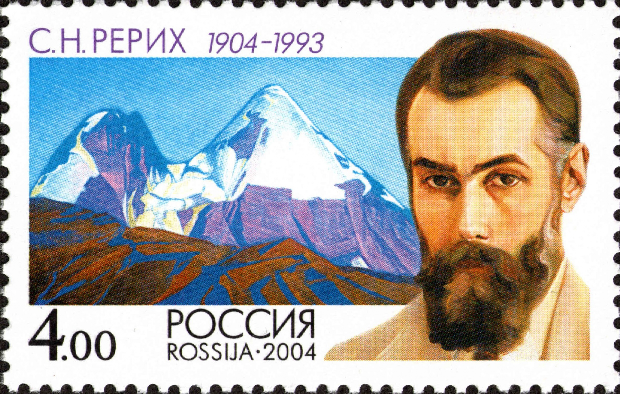 2004 977 Рерих Святослав Николаевич (1904-1993) живописец 4р