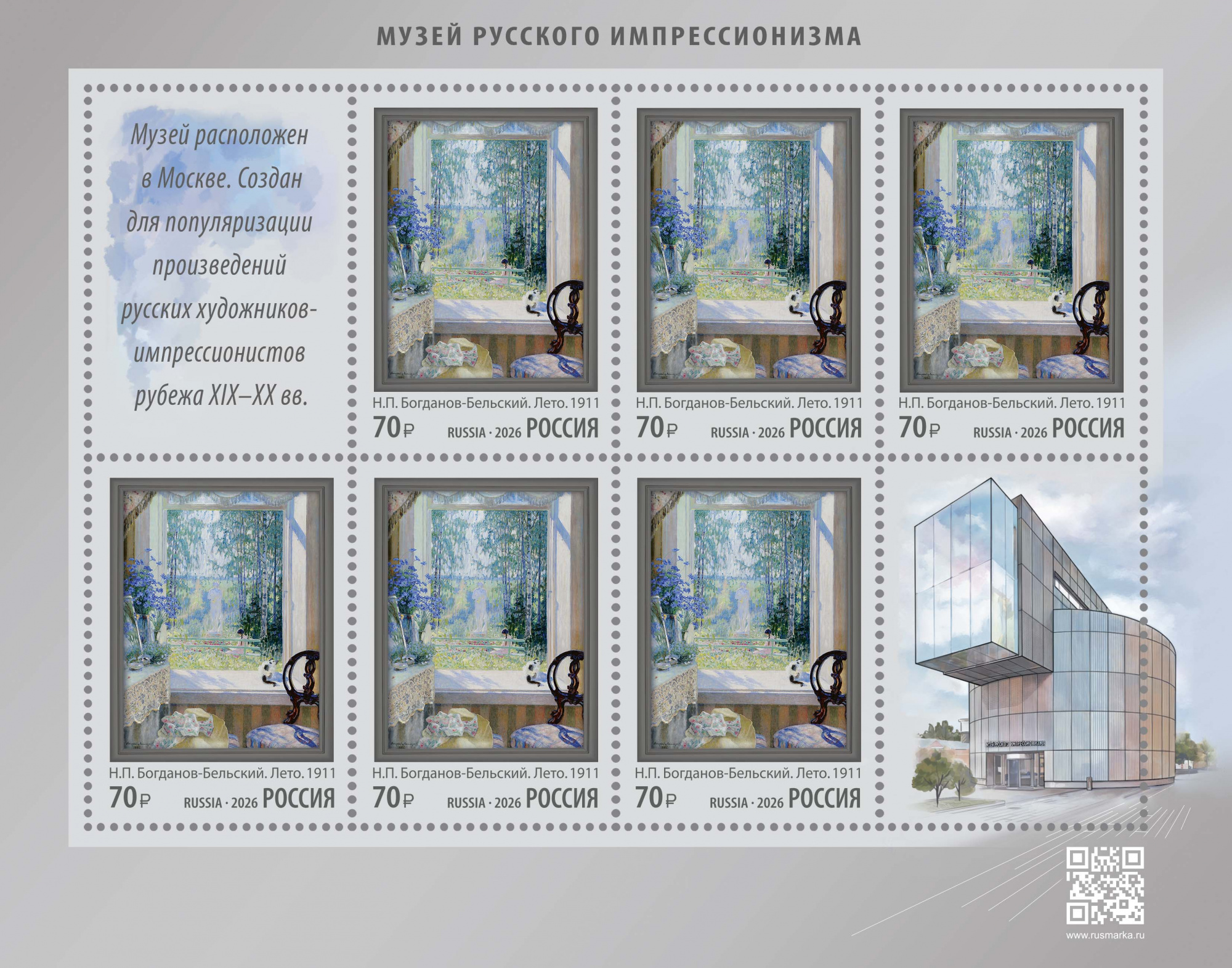 2026 3643 Картина Лето (1911). Богданов-Бельский Н.П. 70р