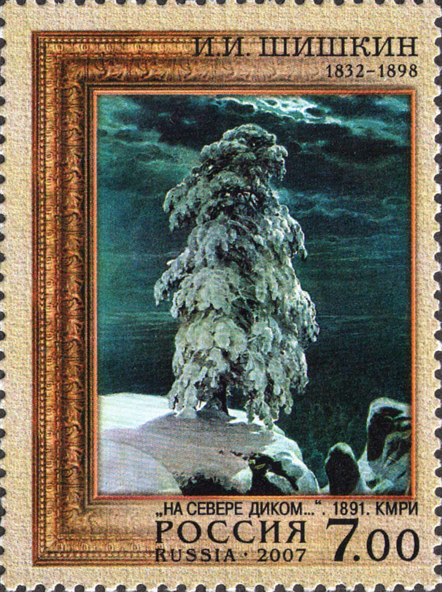2007 1161 Искусство Живопись Шишкин И.И. 7р