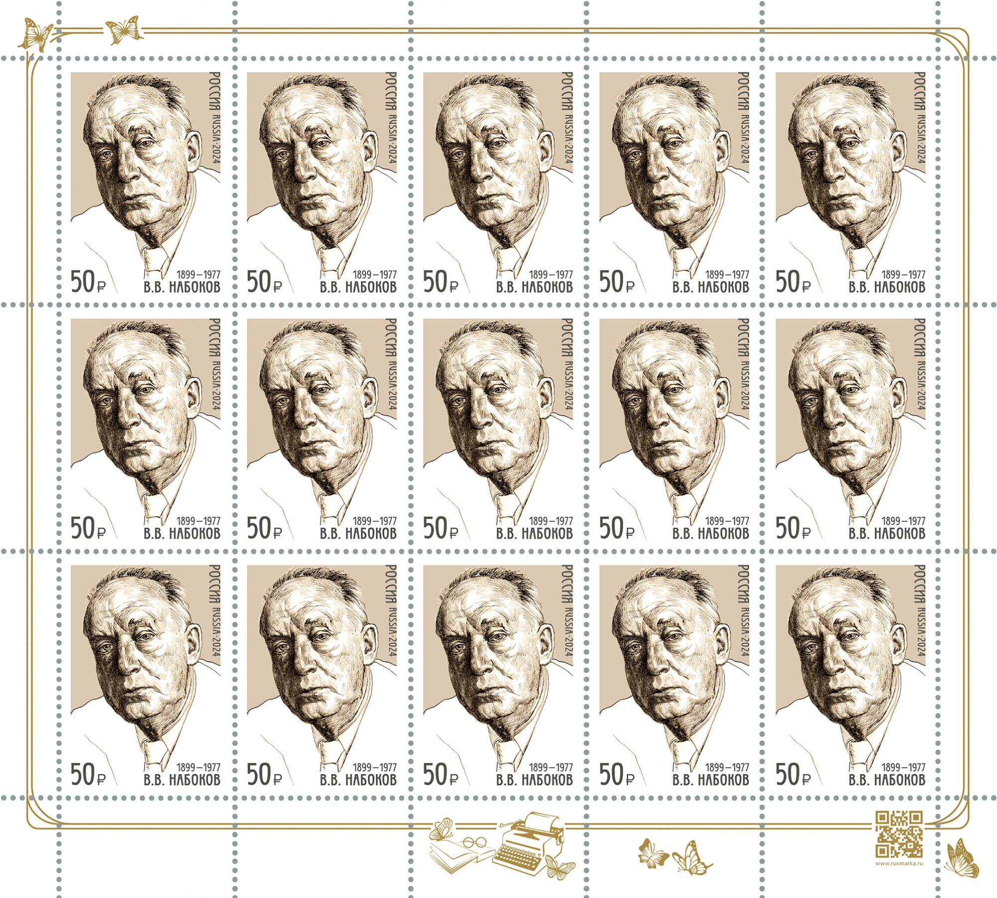 2024 3239 Набоков Владимир Владимирович  (1899–1977) русский и американский писатель, поэт, переводчик, энтомолог 50р